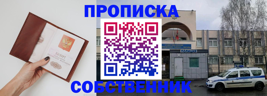 прописка ребенка в Петровске