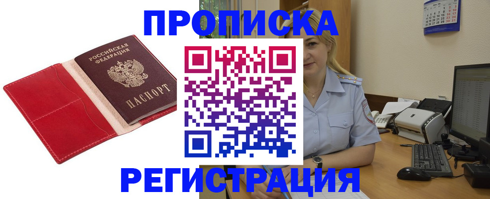 прописка в Петровске
